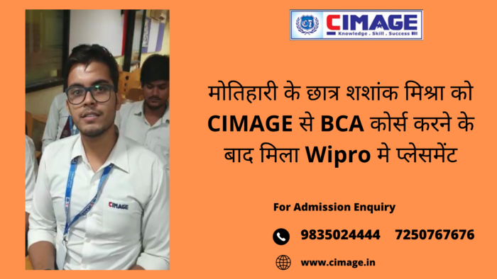 मोतिहारी के शशांक मिश्रा को CIMAGE से BCA कोर्स करने के बाद मिला Wipro मे प्लेसमेंट