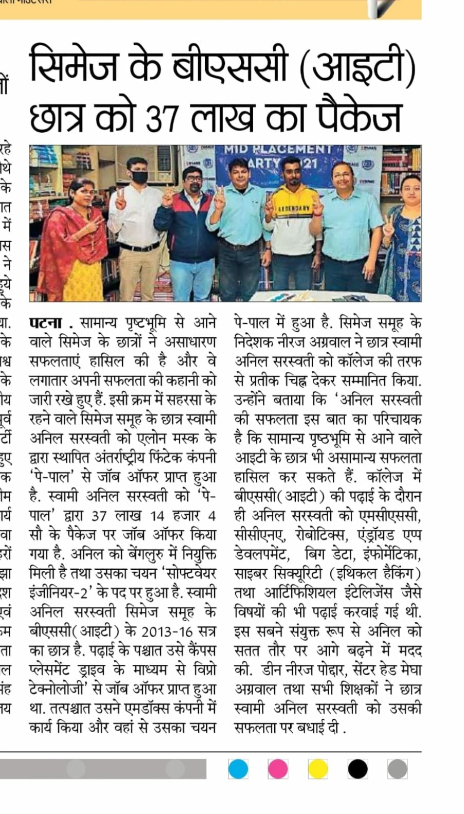 CIMAGE in Newspaper